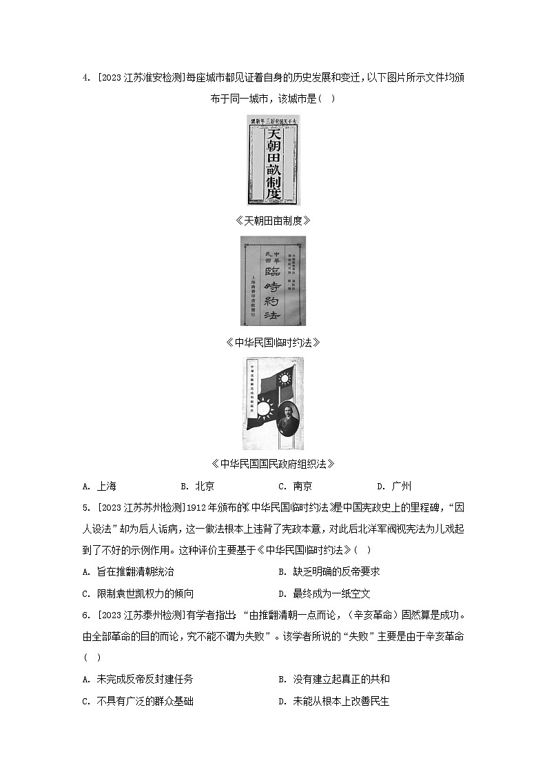 江苏专版2023_2024学年新教材高中历史部编版必修中外历史纲要上分层作业（52份）02