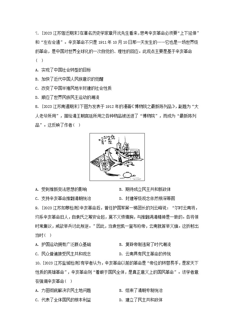 江苏专版2023_2024学年新教材高中历史部编版必修中外历史纲要上分层作业（52份）03