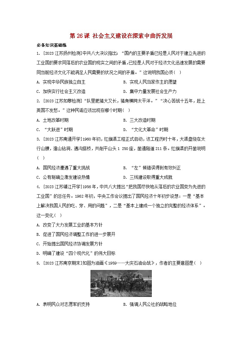 江苏专版2023_2024学年新教材高中历史部编版必修中外历史纲要上分层作业（52份）01