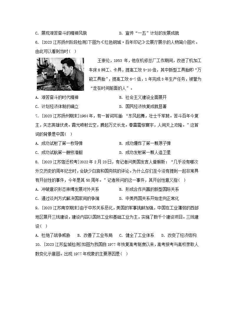 江苏专版2023_2024学年新教材高中历史部编版必修中外历史纲要上分层作业（52份）02