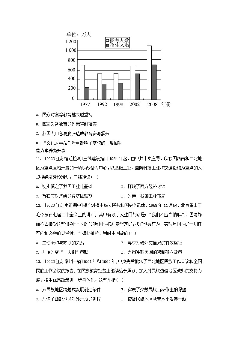 江苏专版2023_2024学年新教材高中历史部编版必修中外历史纲要上分层作业（52份）03