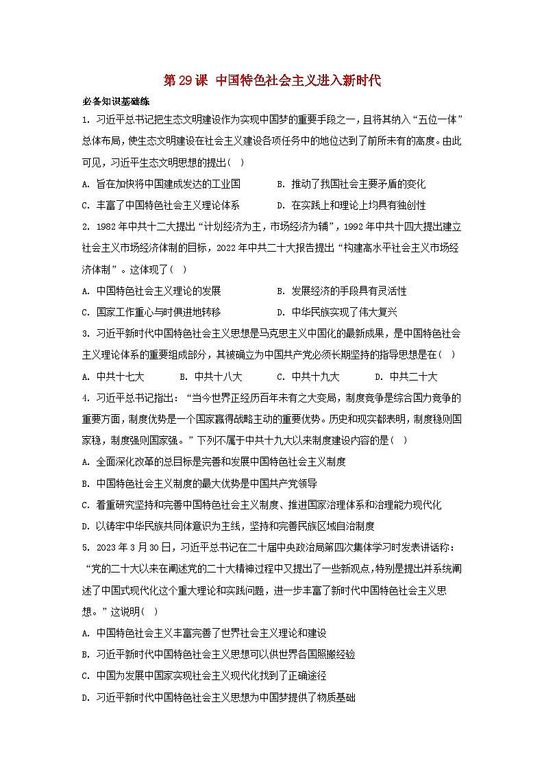 江苏专版2023_2024学年新教材高中历史部编版必修中外历史纲要上分层作业（52份）01