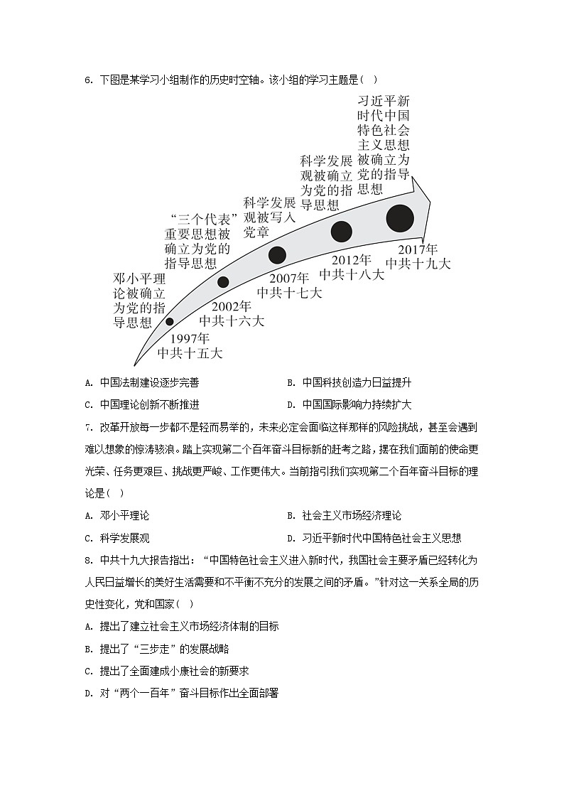 江苏专版2023_2024学年新教材高中历史部编版必修中外历史纲要上分层作业（52份）02
