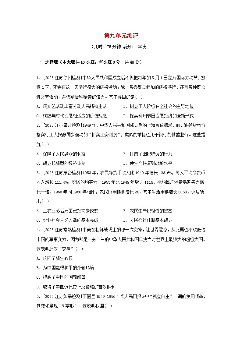 江苏专版2023_2024学年新教材高中历史部编版必修中外历史纲要上分层作业（52份）01