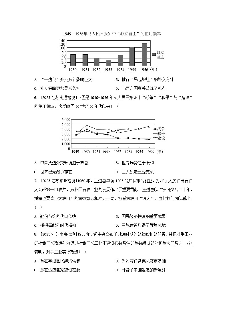 江苏专版2023_2024学年新教材高中历史部编版必修中外历史纲要上分层作业（52份）02