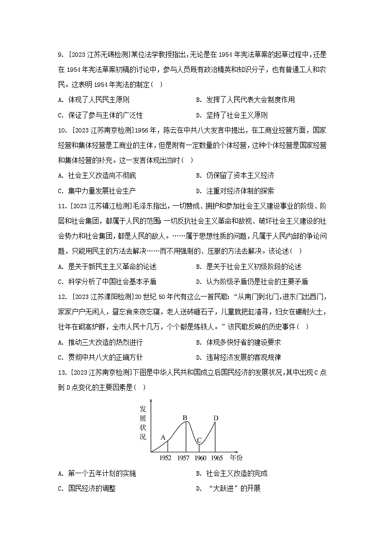 江苏专版2023_2024学年新教材高中历史部编版必修中外历史纲要上分层作业（52份）03