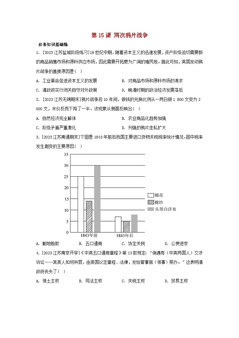 江苏专版2023_2024学年新教材高中历史部编版必修中外历史纲要上分层作业（52份）01