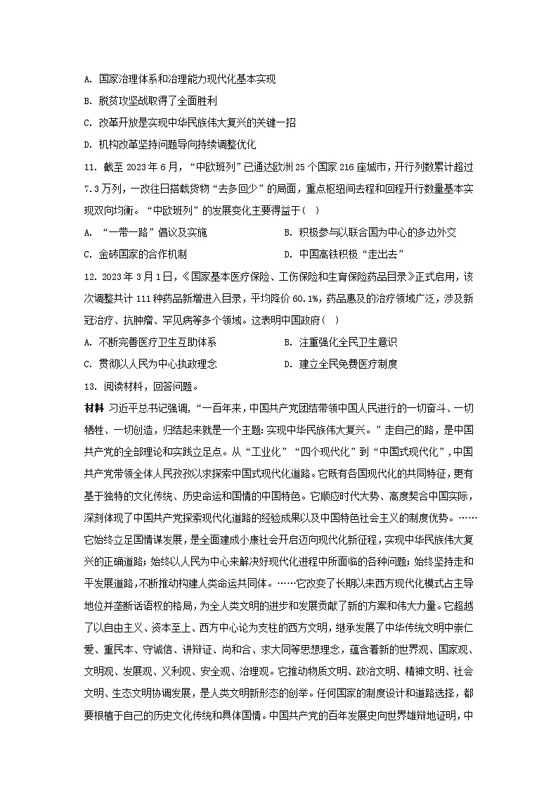 江苏专版2023_2024学年新教材高中历史部编版必修中外历史纲要上分层作业（52份）03