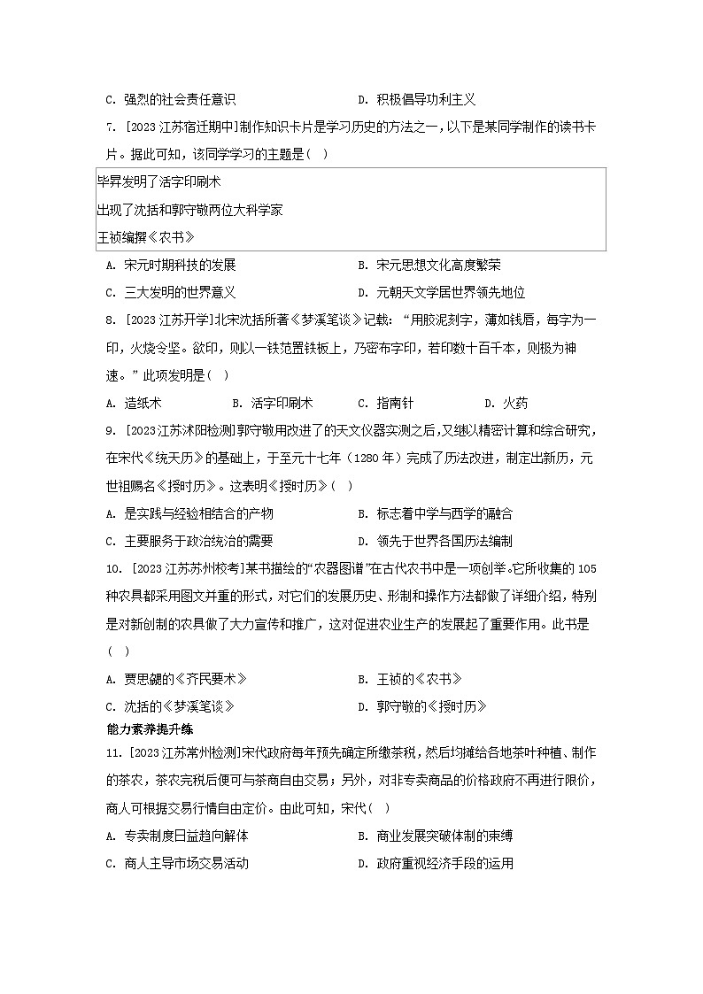 江苏专版2023_2024学年新教材高中历史部编版必修中外历史纲要上分层作业（52份）02