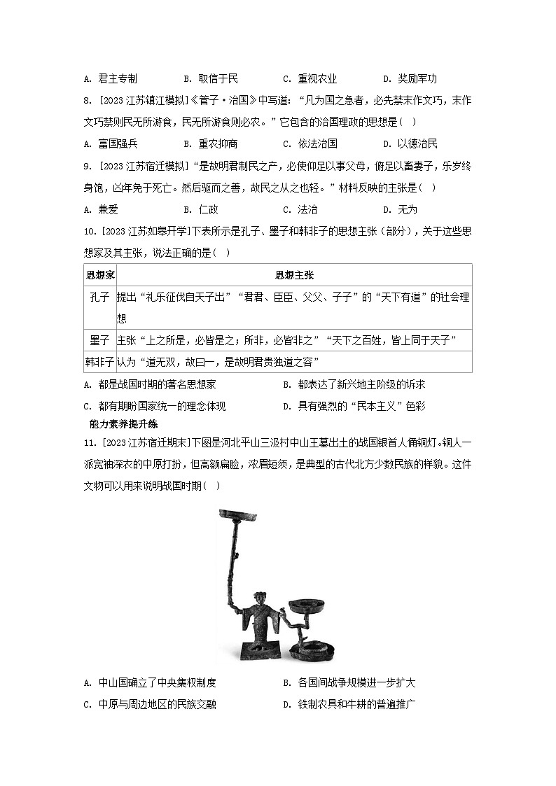 江苏专版2023_2024学年新教材高中历史部编版必修中外历史纲要上分层作业（52份）02