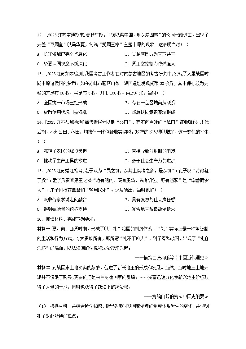 江苏专版2023_2024学年新教材高中历史部编版必修中外历史纲要上分层作业（52份）03