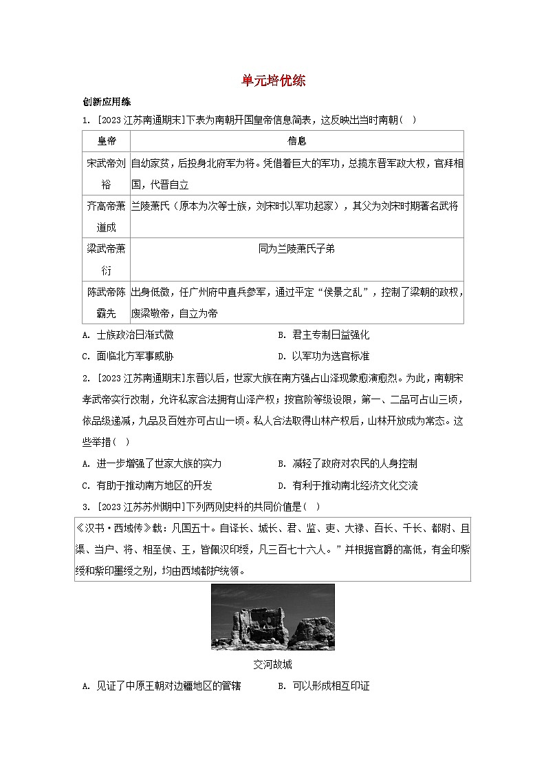 江苏专版2023_2024学年新教材高中历史部编版必修中外历史纲要上分层作业（52份）01