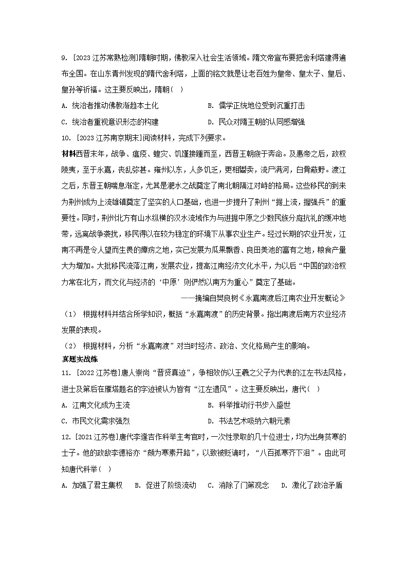 江苏专版2023_2024学年新教材高中历史部编版必修中外历史纲要上分层作业（52份）03