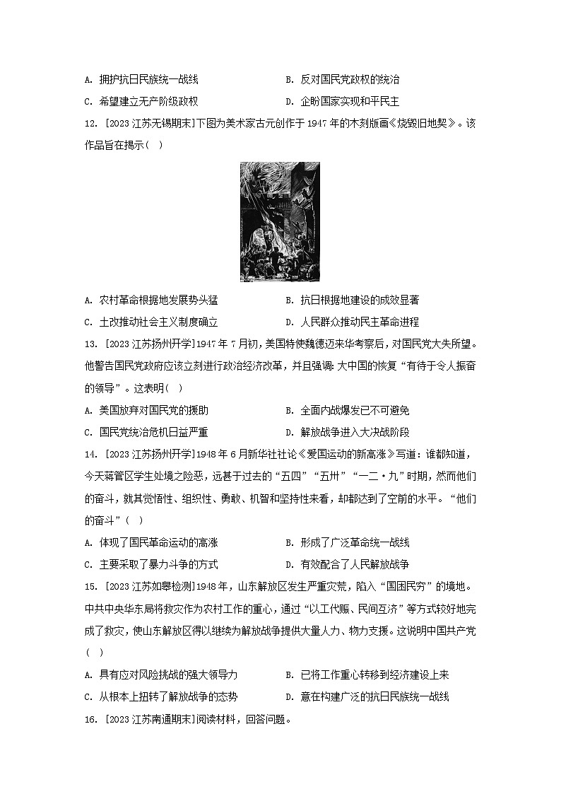 江苏专版2023_2024学年新教材高中历史部编版必修中外历史纲要上分层作业（52份）03