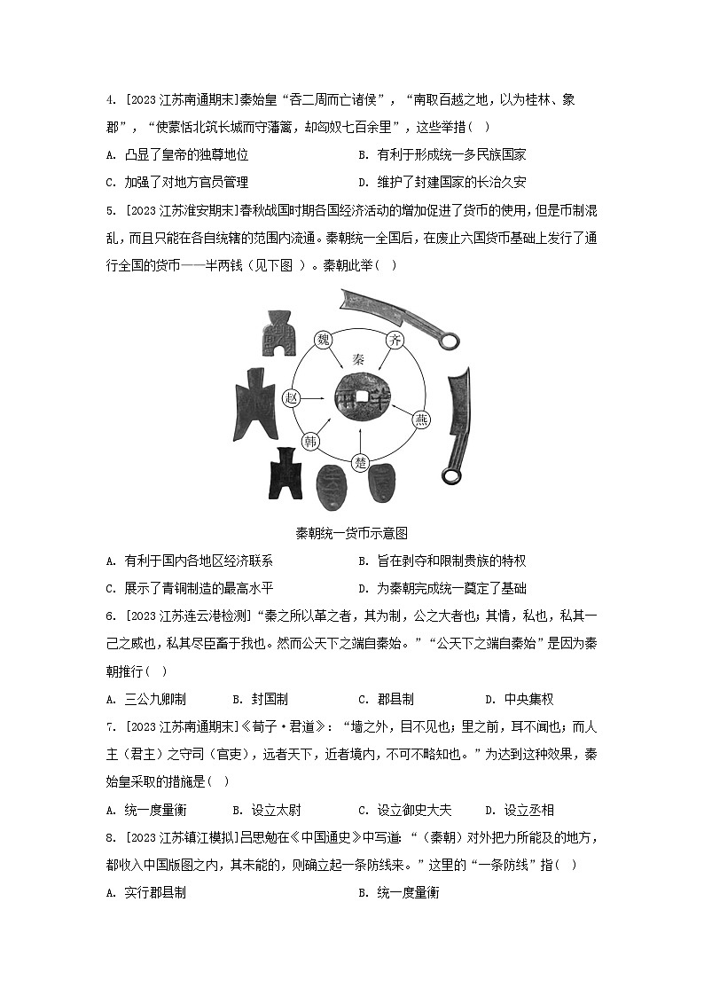 江苏专版2023_2024学年新教材高中历史部编版必修中外历史纲要上分层作业（52份）02