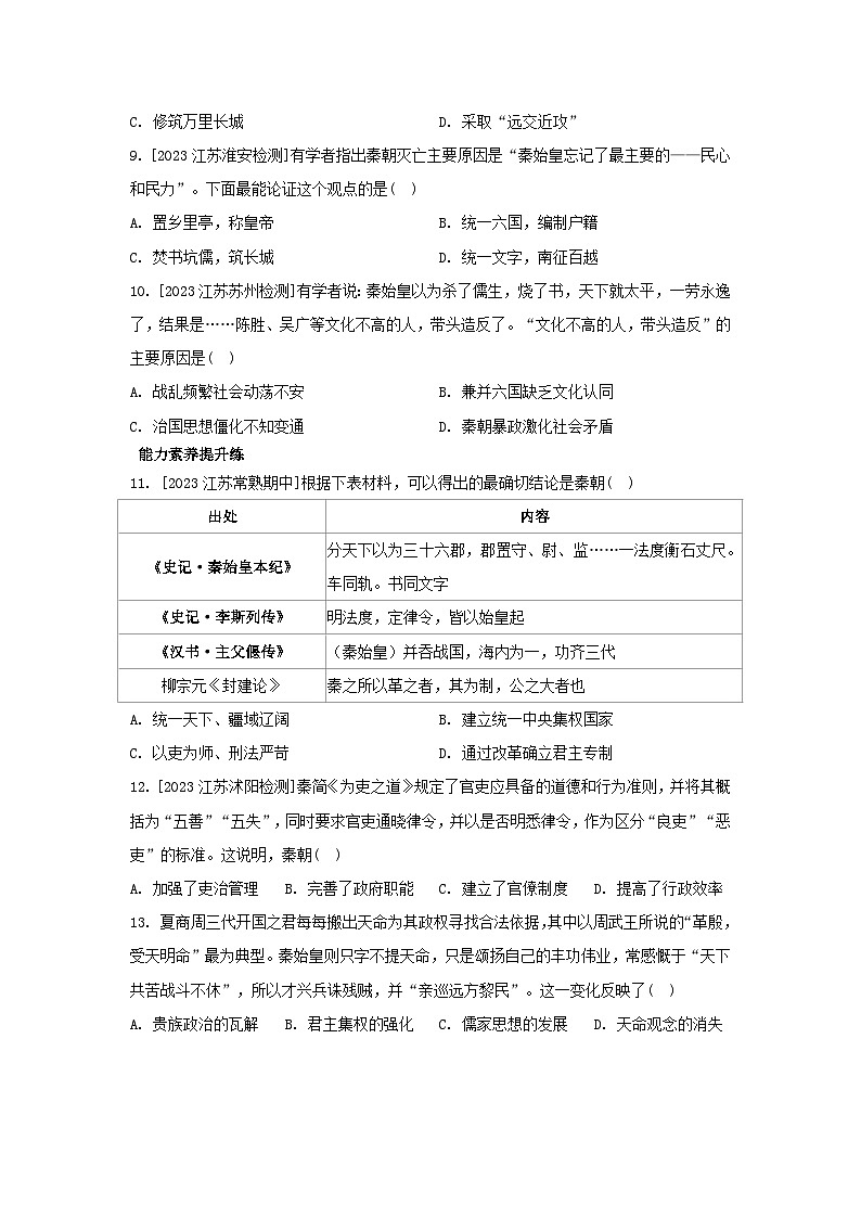 江苏专版2023_2024学年新教材高中历史部编版必修中外历史纲要上分层作业（52份）03