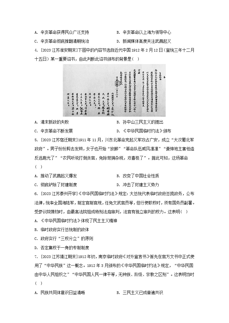 江苏专版2023_2024学年新教材高中历史部编版必修中外历史纲要上分层作业（52份）02