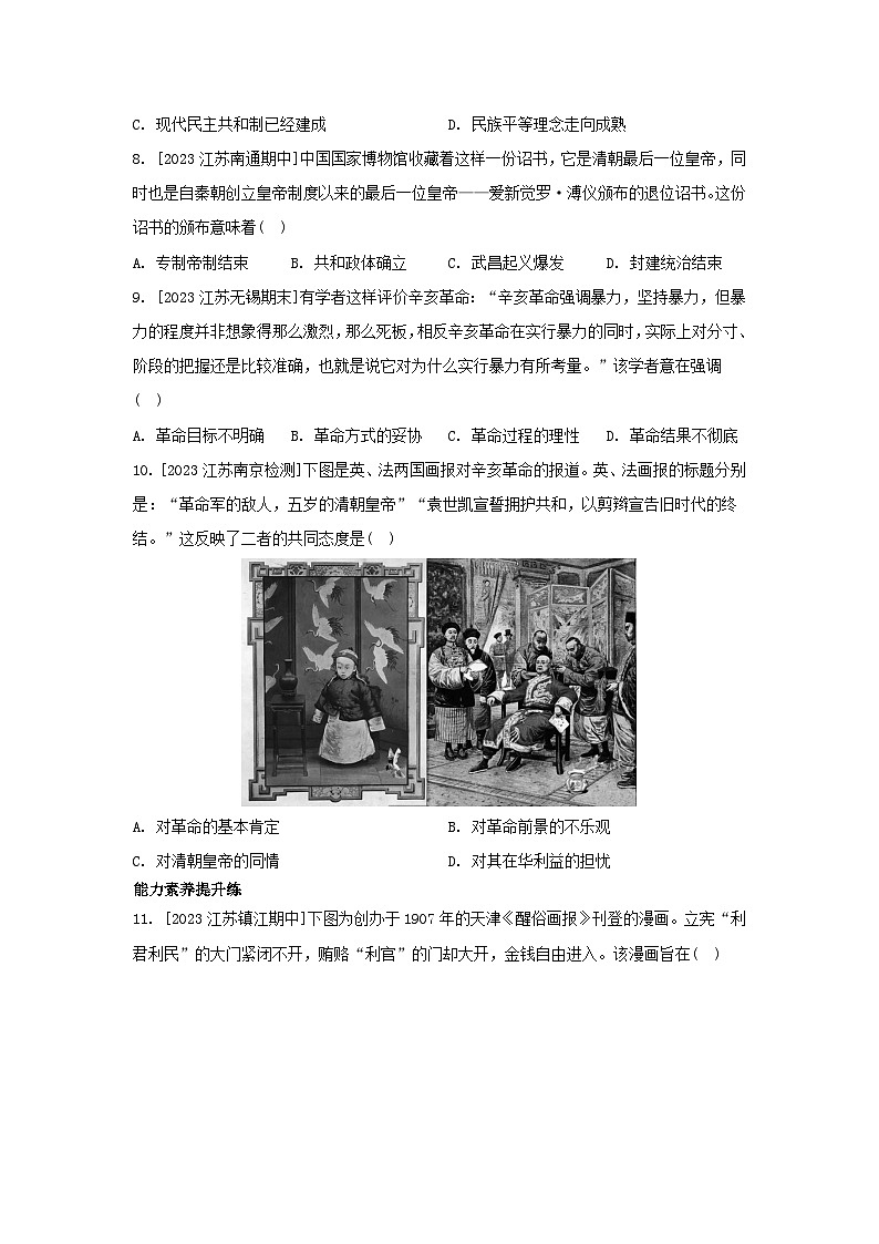 江苏专版2023_2024学年新教材高中历史部编版必修中外历史纲要上分层作业（52份）03