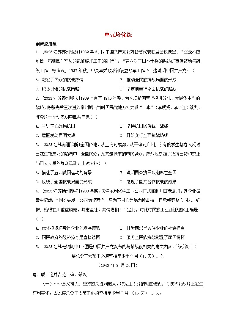 江苏专版2023_2024学年新教材高中历史部编版必修中外历史纲要上分层作业（52份）01