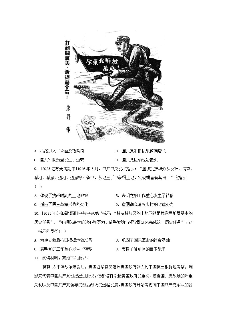 江苏专版2023_2024学年新教材高中历史部编版必修中外历史纲要上分层作业（52份）03