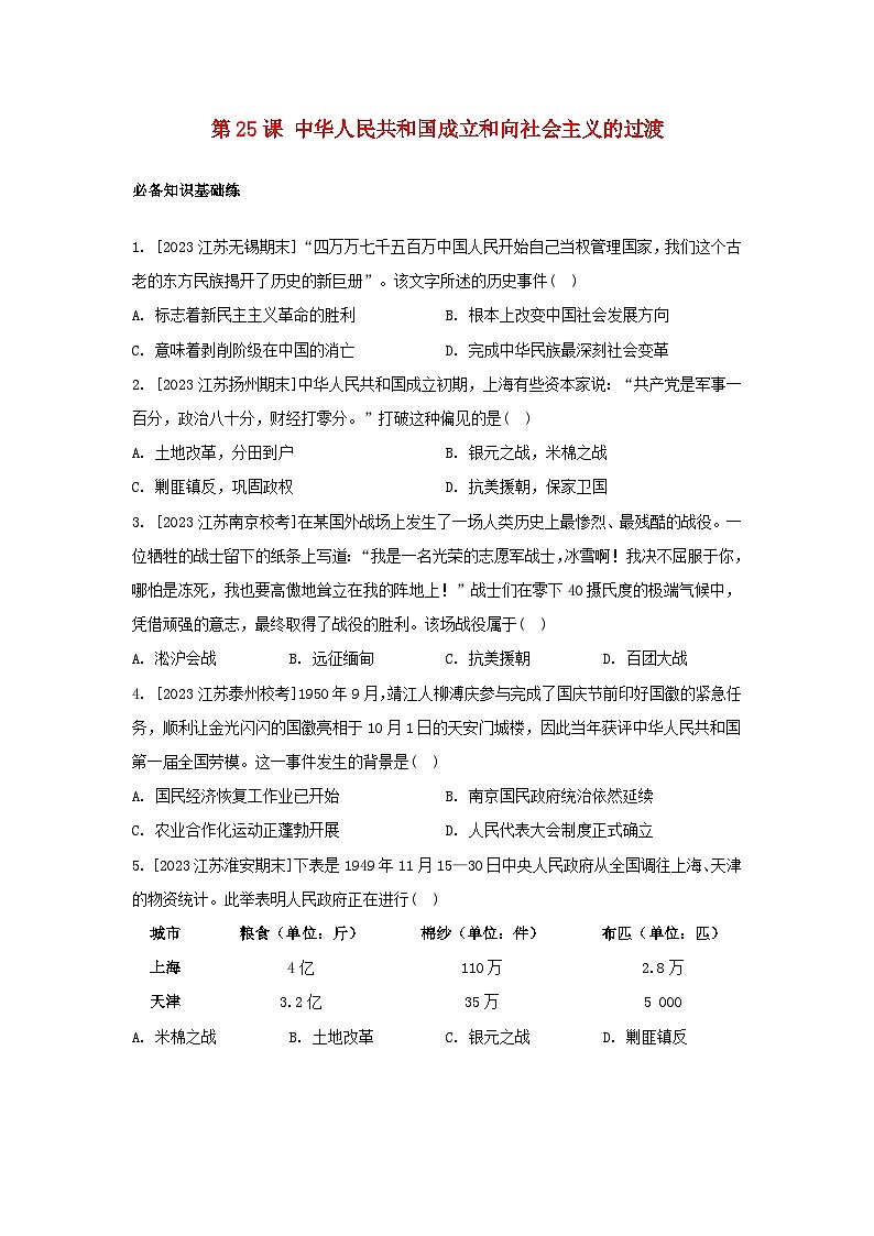 江苏专版2023_2024学年新教材高中历史部编版必修中外历史纲要上分层作业（52份）01