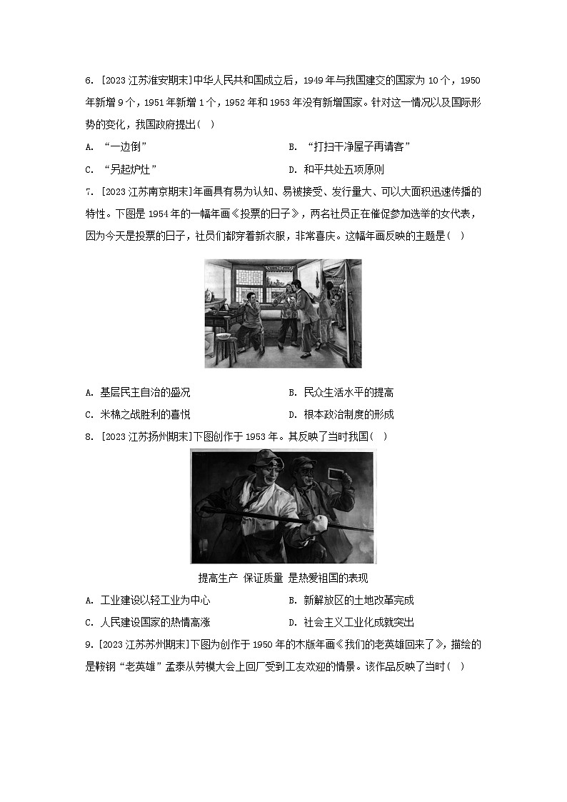 江苏专版2023_2024学年新教材高中历史部编版必修中外历史纲要上分层作业（52份）02