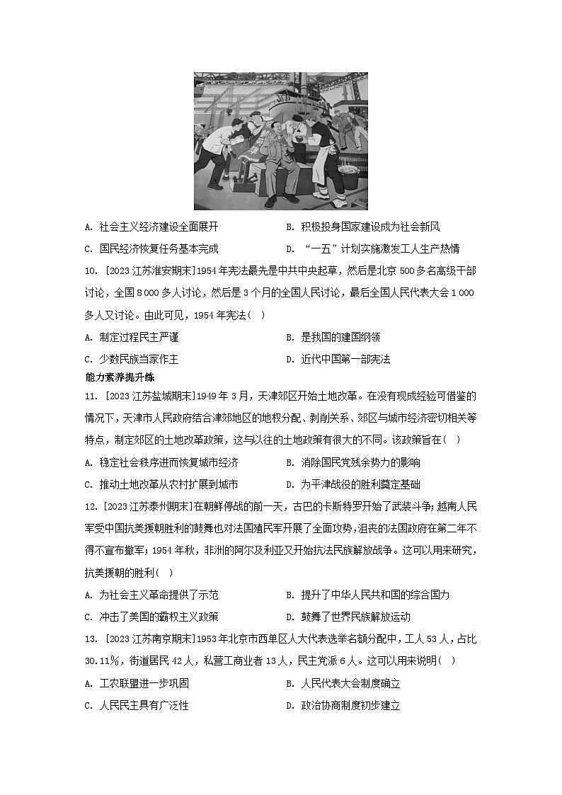 江苏专版2023_2024学年新教材高中历史部编版必修中外历史纲要上分层作业（52份）03