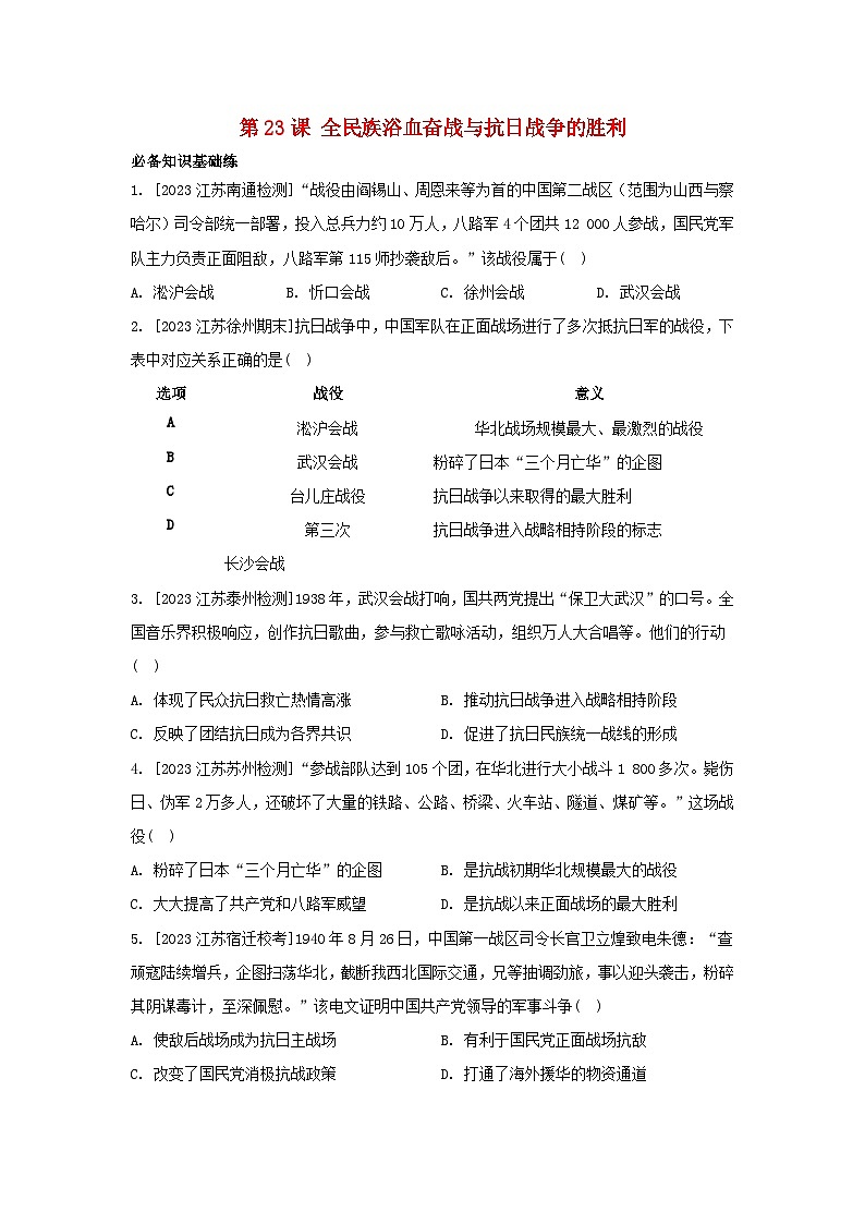 江苏专版2023_2024学年新教材高中历史部编版必修中外历史纲要上分层作业（52份）01