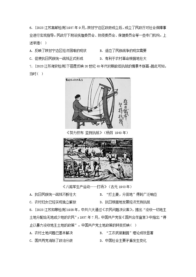 江苏专版2023_2024学年新教材高中历史部编版必修中外历史纲要上分层作业（52份）02