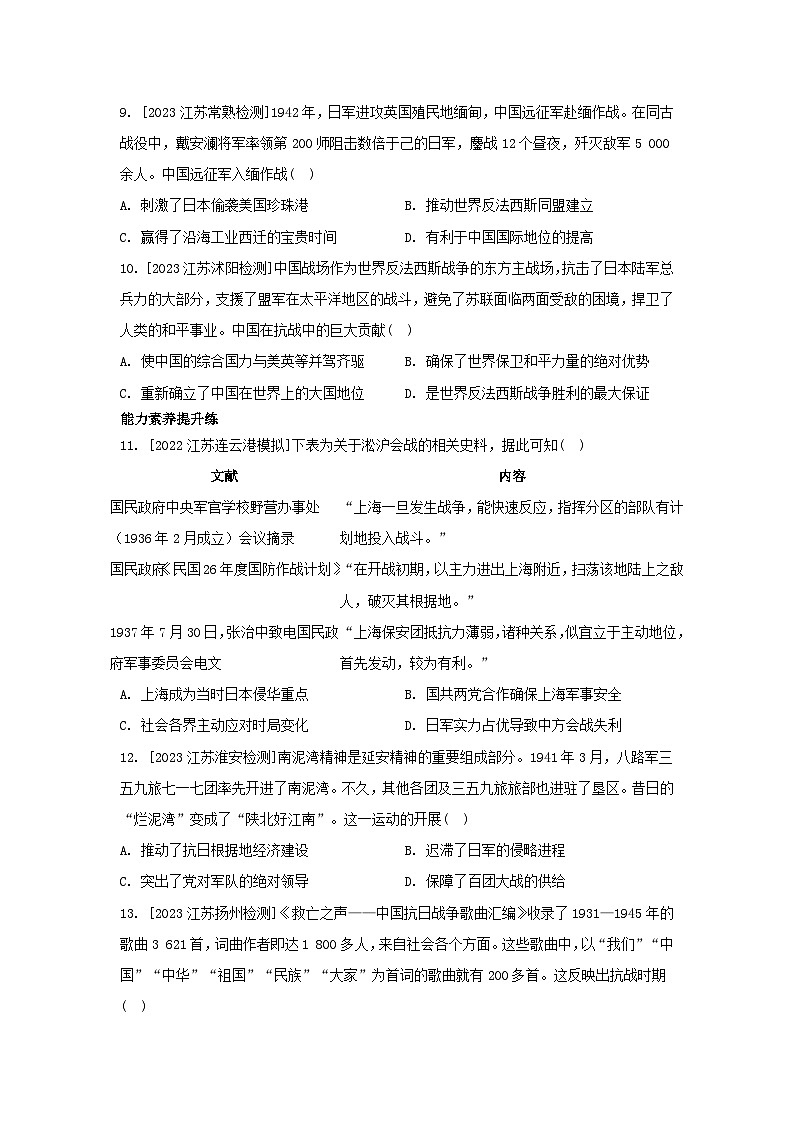 江苏专版2023_2024学年新教材高中历史部编版必修中外历史纲要上分层作业（52份）03