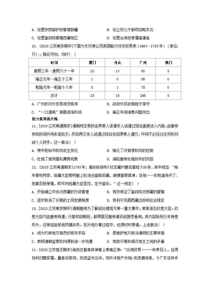江苏专版2023_2024学年新教材高中历史部编版必修中外历史纲要上分层作业（52份）03