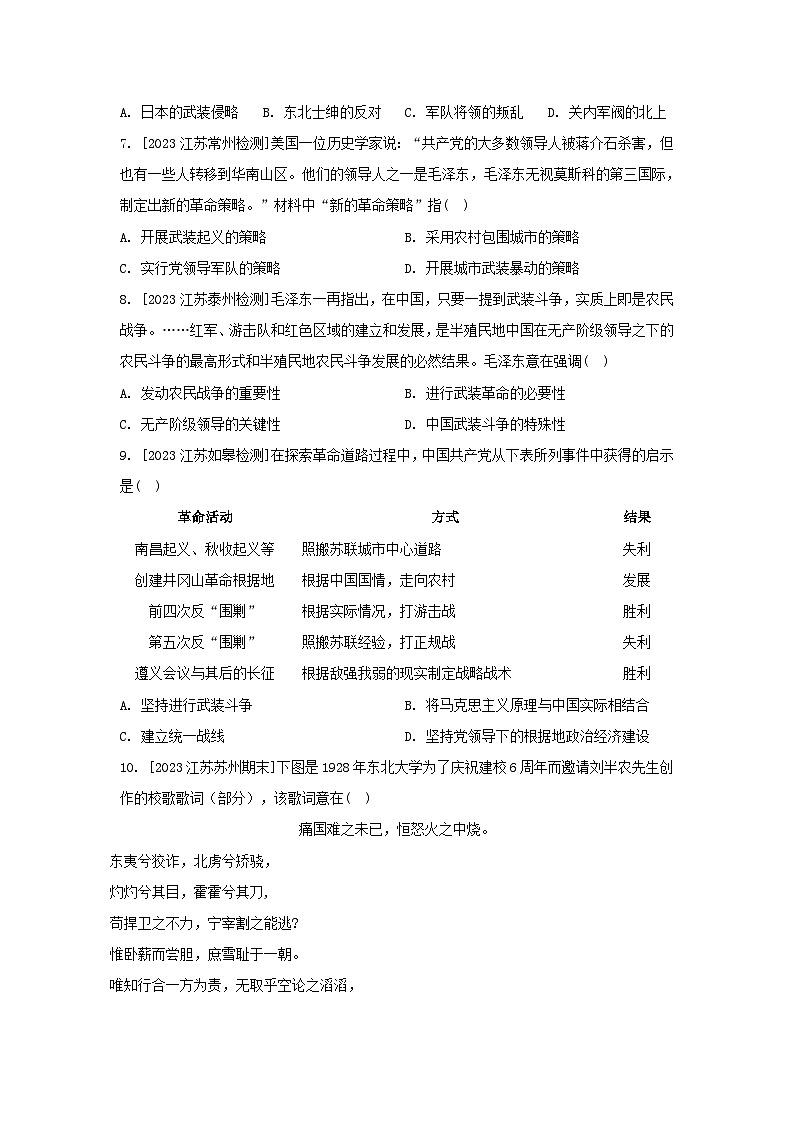 江苏专版2023_2024学年新教材高中历史部编版必修中外历史纲要上分层作业（52份）02