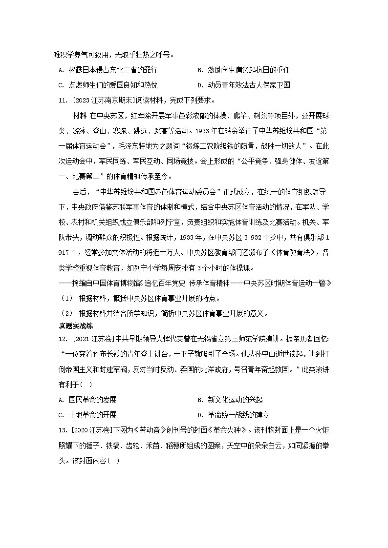 江苏专版2023_2024学年新教材高中历史部编版必修中外历史纲要上分层作业（52份）03