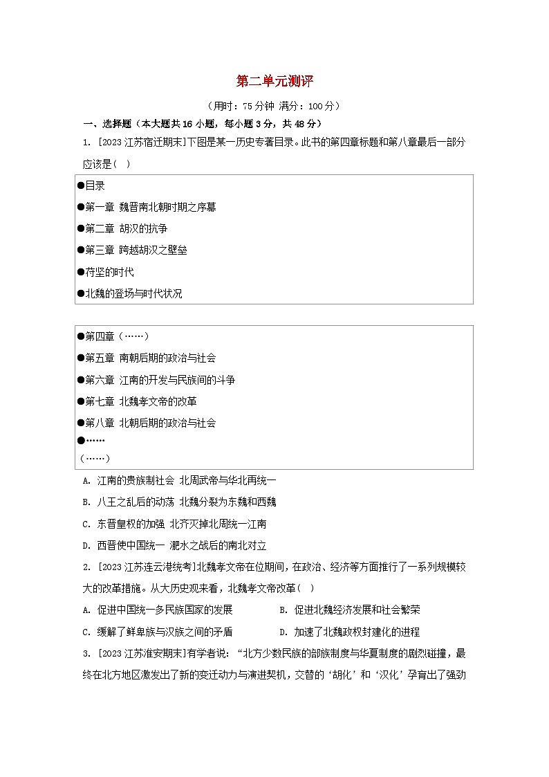 江苏专版2023_2024学年新教材高中历史部编版必修中外历史纲要上分层作业（52份）01