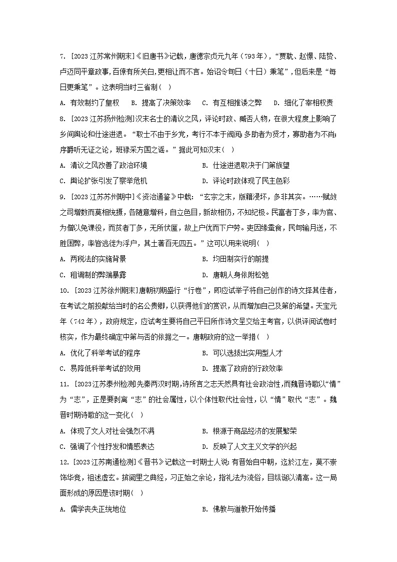 江苏专版2023_2024学年新教材高中历史部编版必修中外历史纲要上分层作业（52份）03