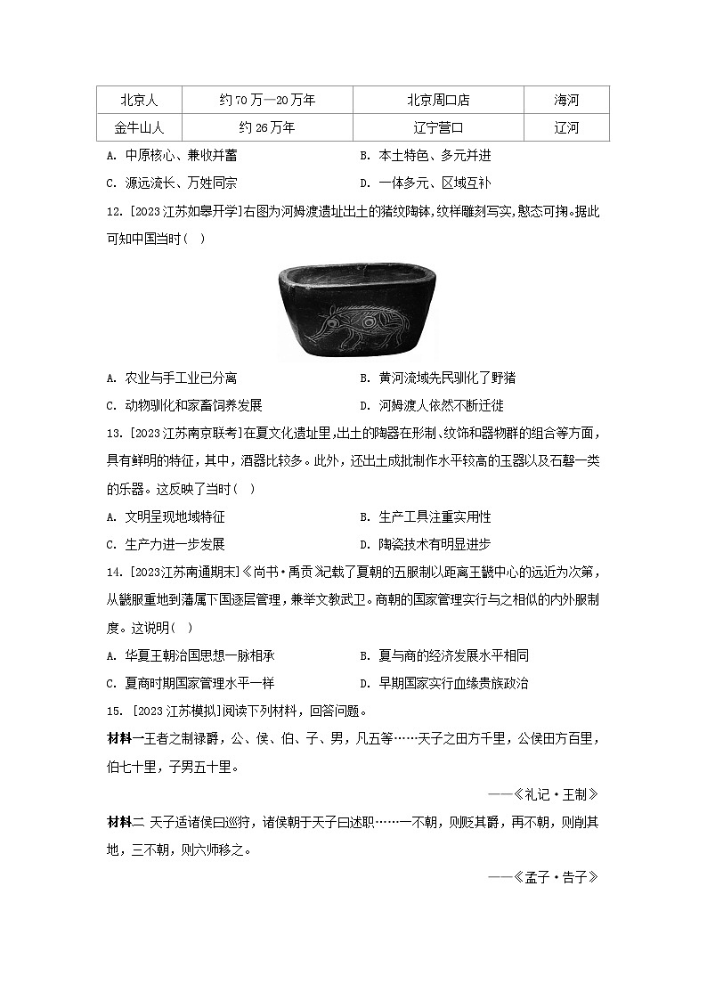 江苏专版2023_2024学年新教材高中历史部编版必修中外历史纲要上分层作业（52份）03