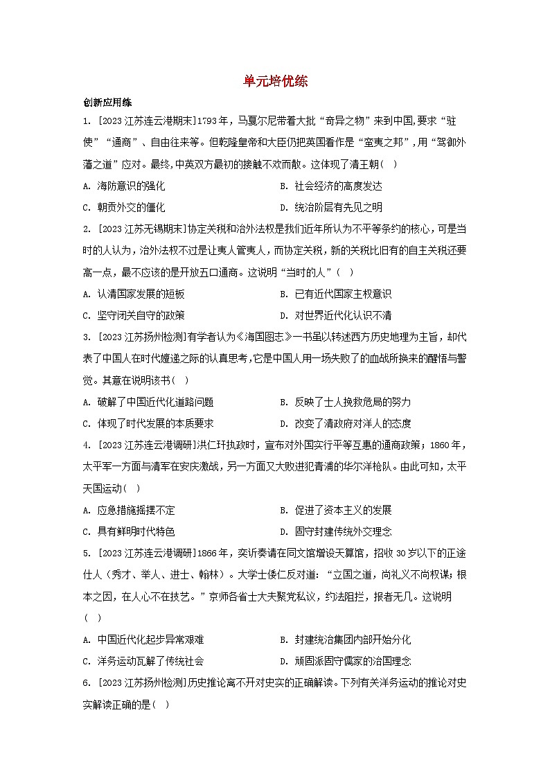 江苏专版2023_2024学年新教材高中历史部编版必修中外历史纲要上分层作业（52份）01