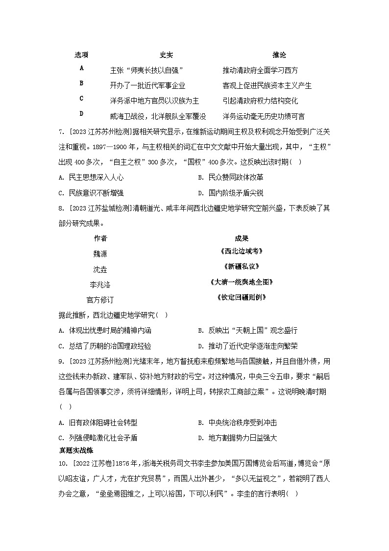 江苏专版2023_2024学年新教材高中历史部编版必修中外历史纲要上分层作业（52份）02