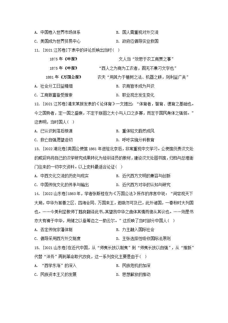 江苏专版2023_2024学年新教材高中历史部编版必修中外历史纲要上分层作业（52份）03