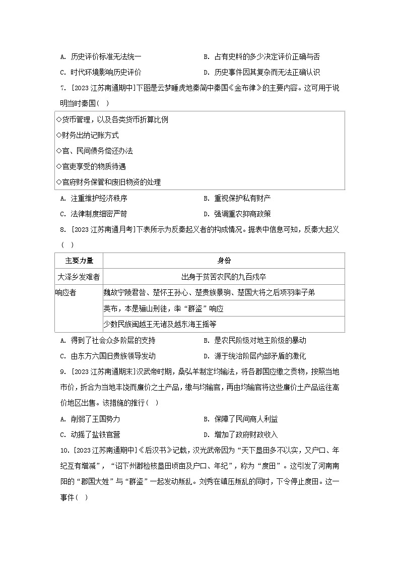 江苏专版2023_2024学年新教材高中历史部编版必修中外历史纲要上分层作业（52份）02