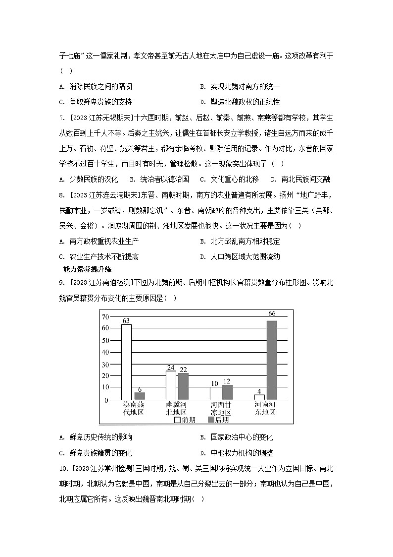 江苏专版2023_2024学年新教材高中历史部编版必修中外历史纲要上分层作业（52份）02