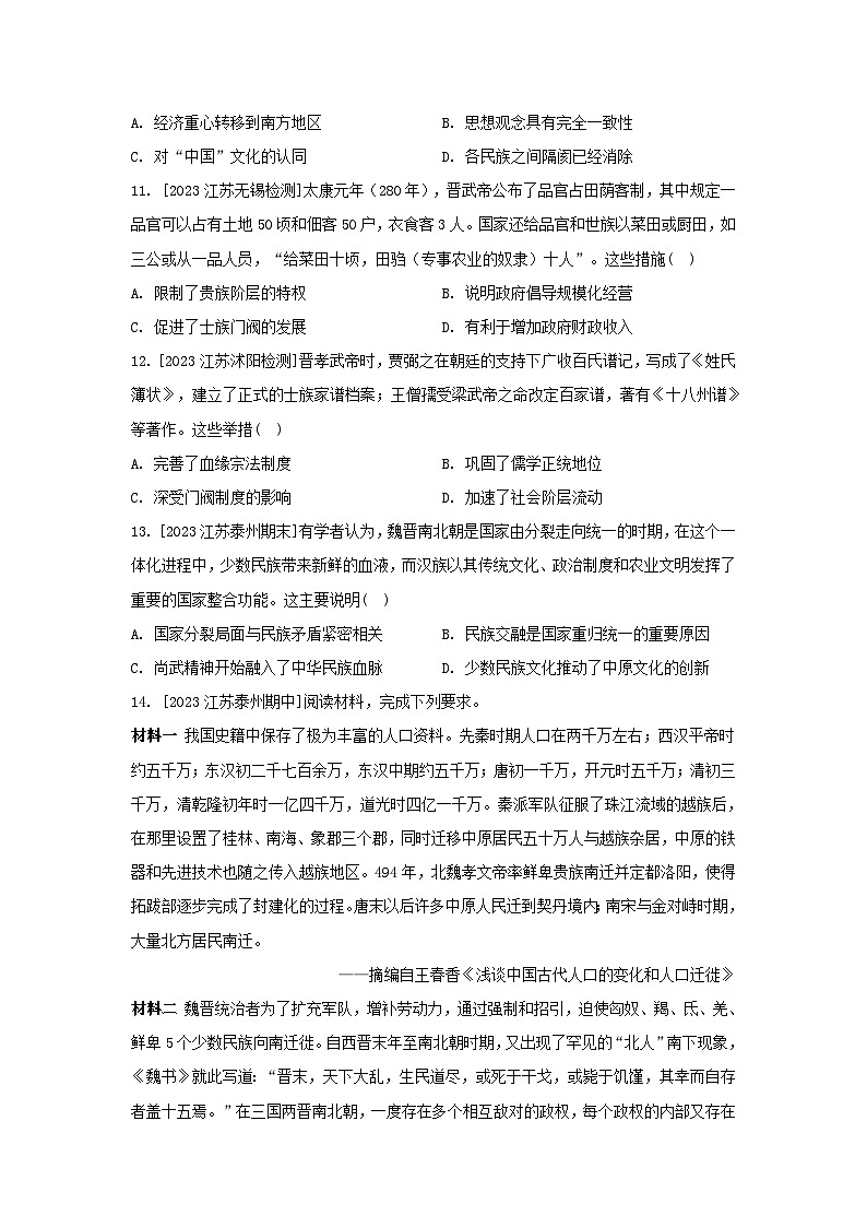 江苏专版2023_2024学年新教材高中历史部编版必修中外历史纲要上分层作业（52份）03