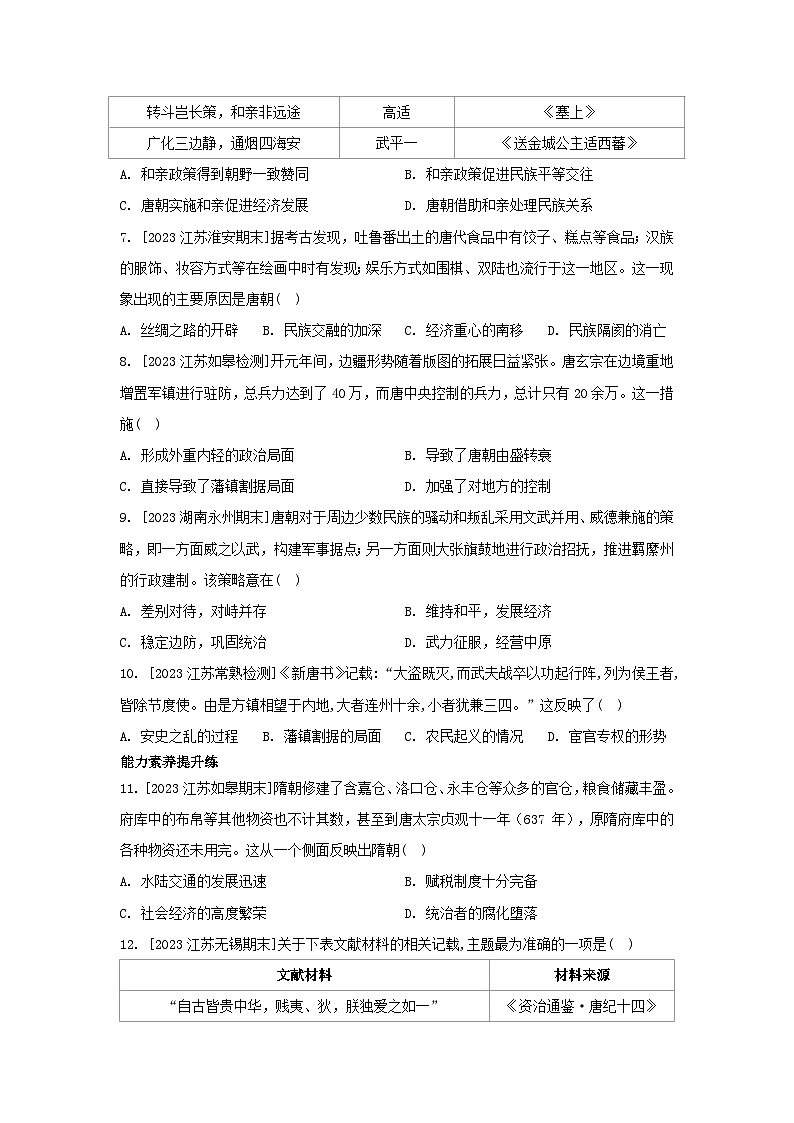 江苏专版2023_2024学年新教材高中历史部编版必修中外历史纲要上分层作业（52份）02