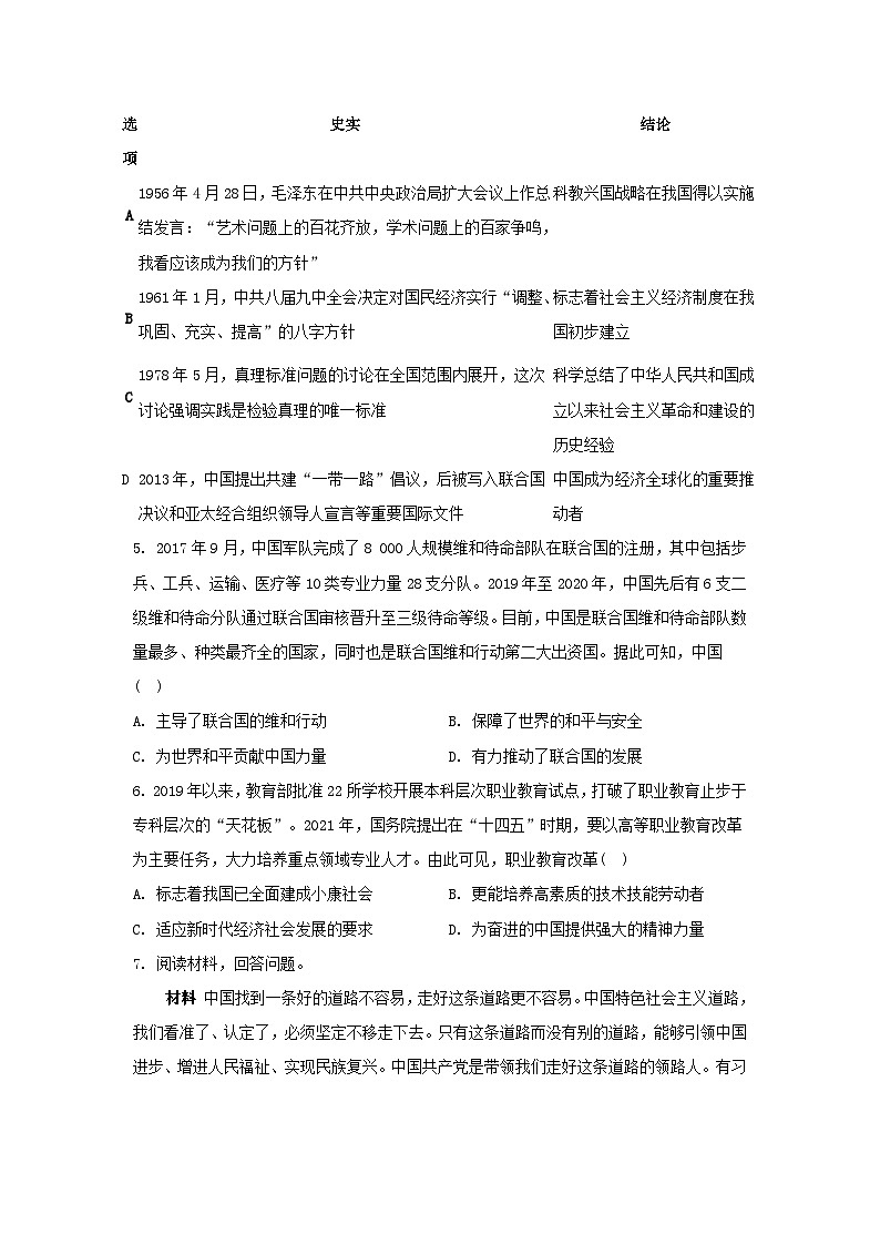 江苏专版2023_2024学年新教材高中历史部编版必修中外历史纲要上分层作业（52份）02