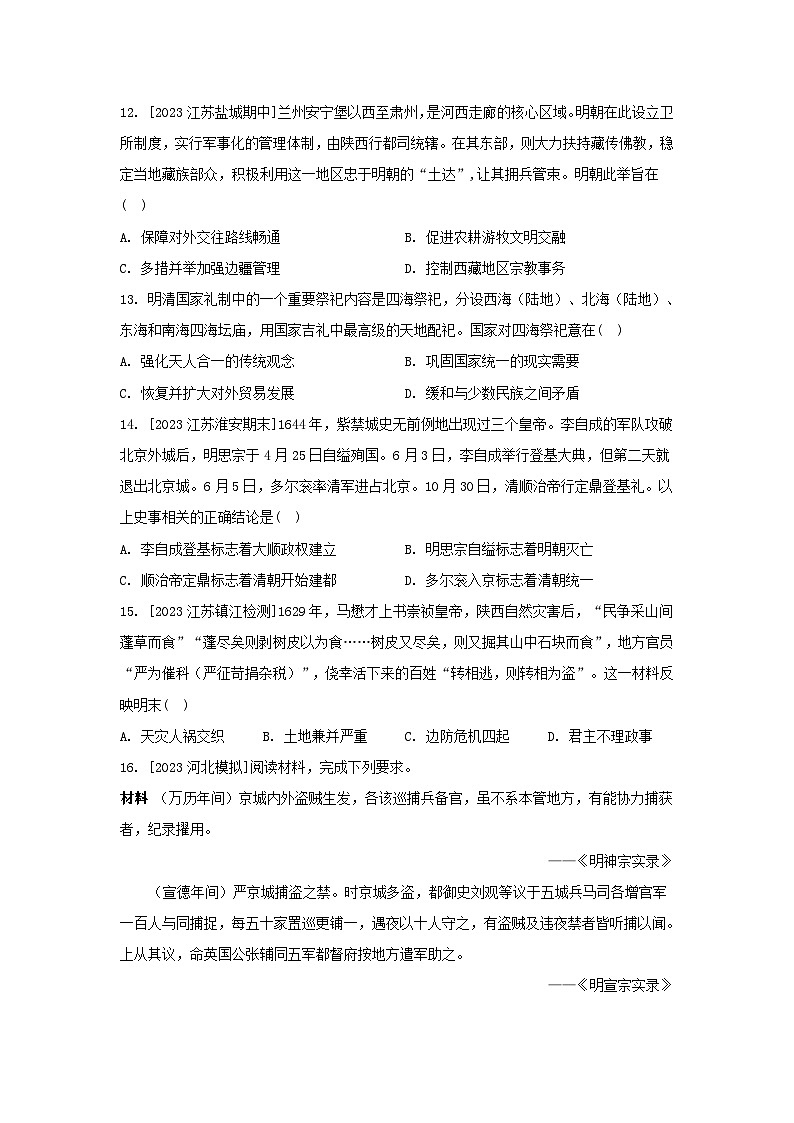 江苏专版2023_2024学年新教材高中历史部编版必修中外历史纲要上分层作业（52份）03