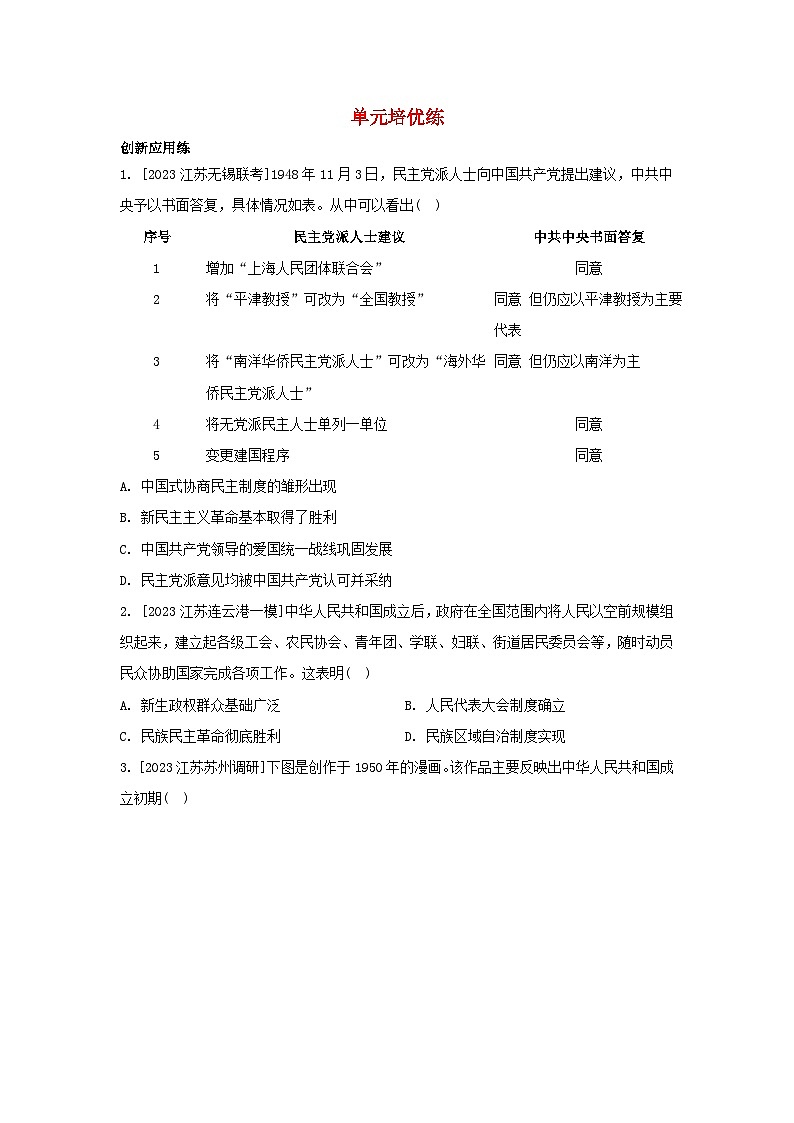 江苏专版2023_2024学年新教材高中历史部编版必修中外历史纲要上分层作业（52份）01