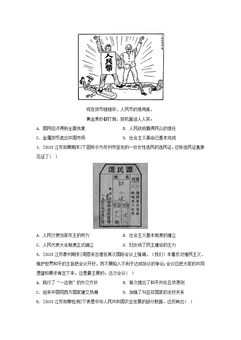 江苏专版2023_2024学年新教材高中历史部编版必修中外历史纲要上分层作业（52份）02