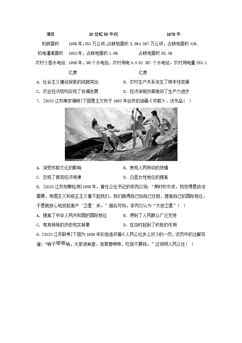 江苏专版2023_2024学年新教材高中历史部编版必修中外历史纲要上分层作业（52份）03