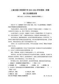 上海市某校2023-2024学年高三上学期开学摸底考试历史试题