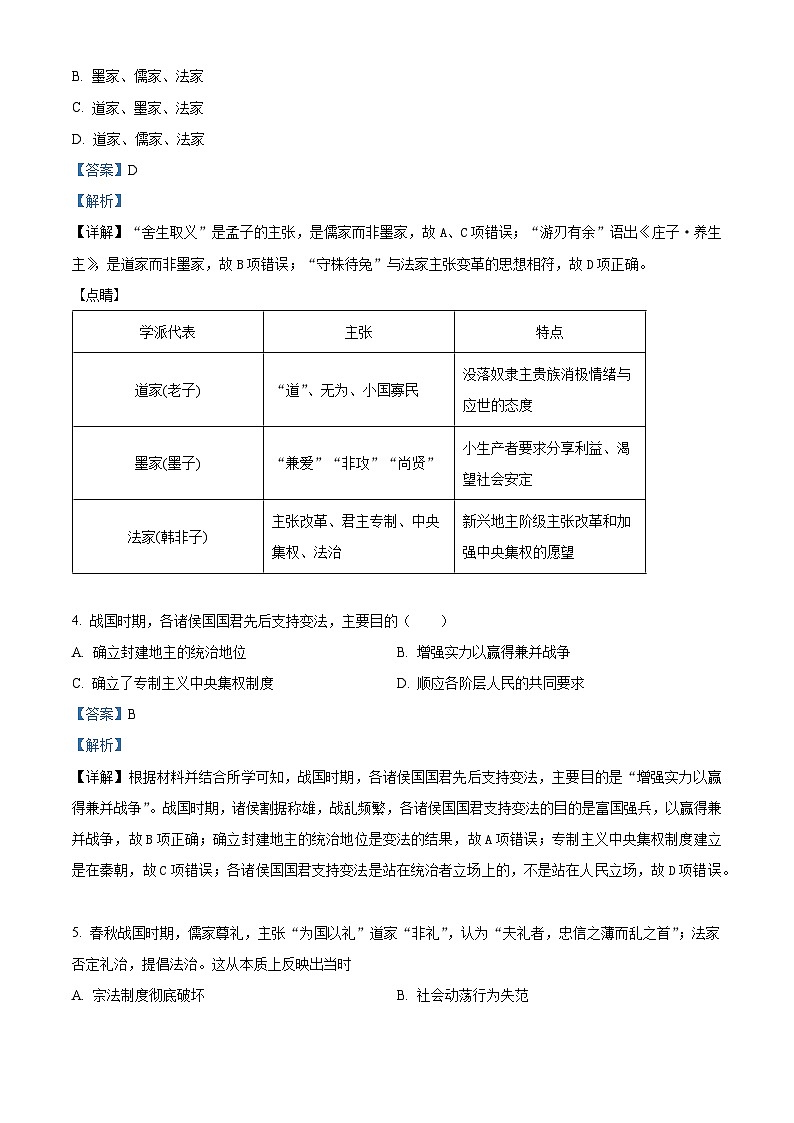 湖南省邵阳市洞口县重点中学2023-2024学年高二上学期第一次月考历史试题（含解析）02